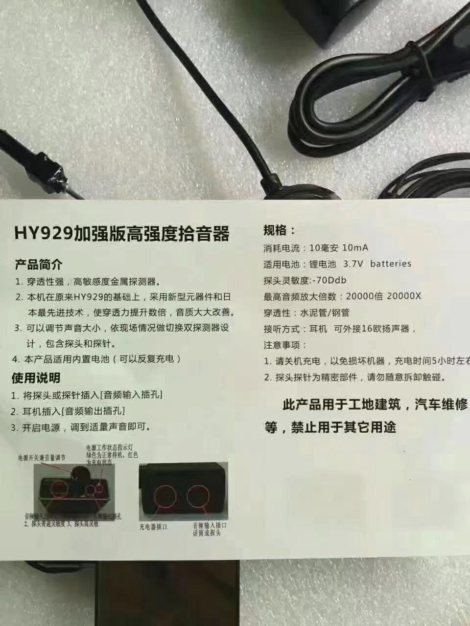 HY929加强版隔墙听音器  6